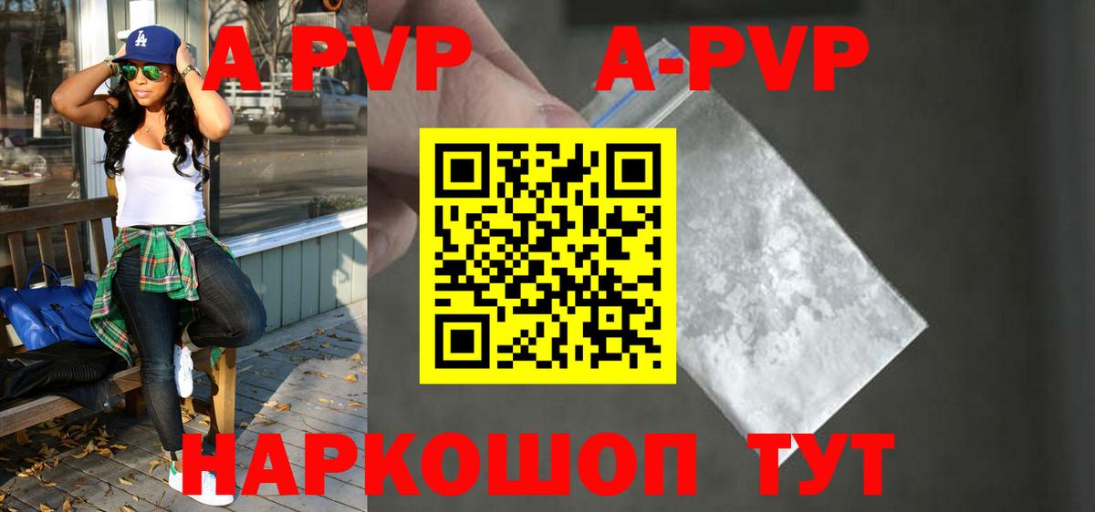 A-PVP СК  A PVP Соль  Кандалакша  Вход с VPN 