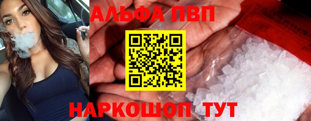 Альфа ПВП Соль Кандалакша