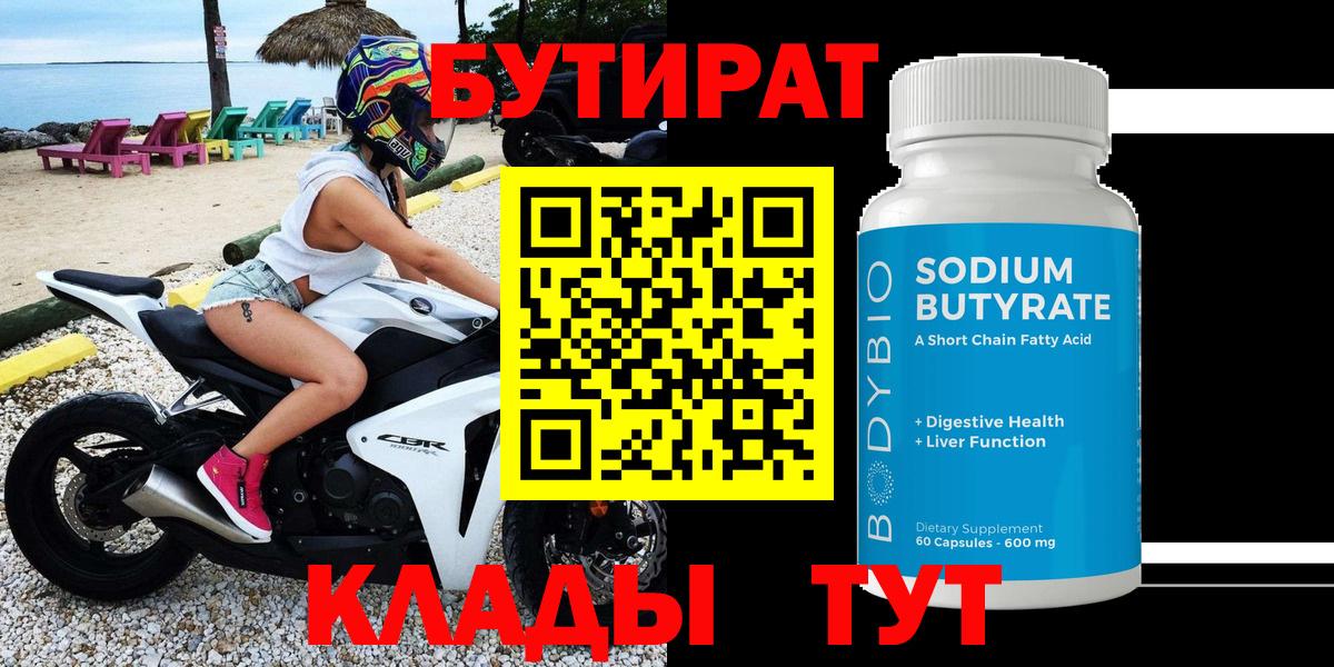 БУТИРАТ 1.4BDO  Вход с VPN  Кандалакша 