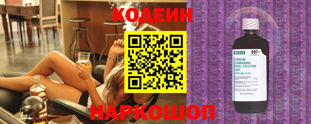 Кандалакша  Кодеин Purple Drank  как найти наркотики  Вход с VPN  Кодеин напиток Lean (лин) 