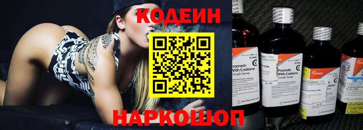 Кодеиновый сироп Lean Purple Drank Кандалакша