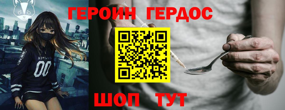 Героин Heroin Кандалакша